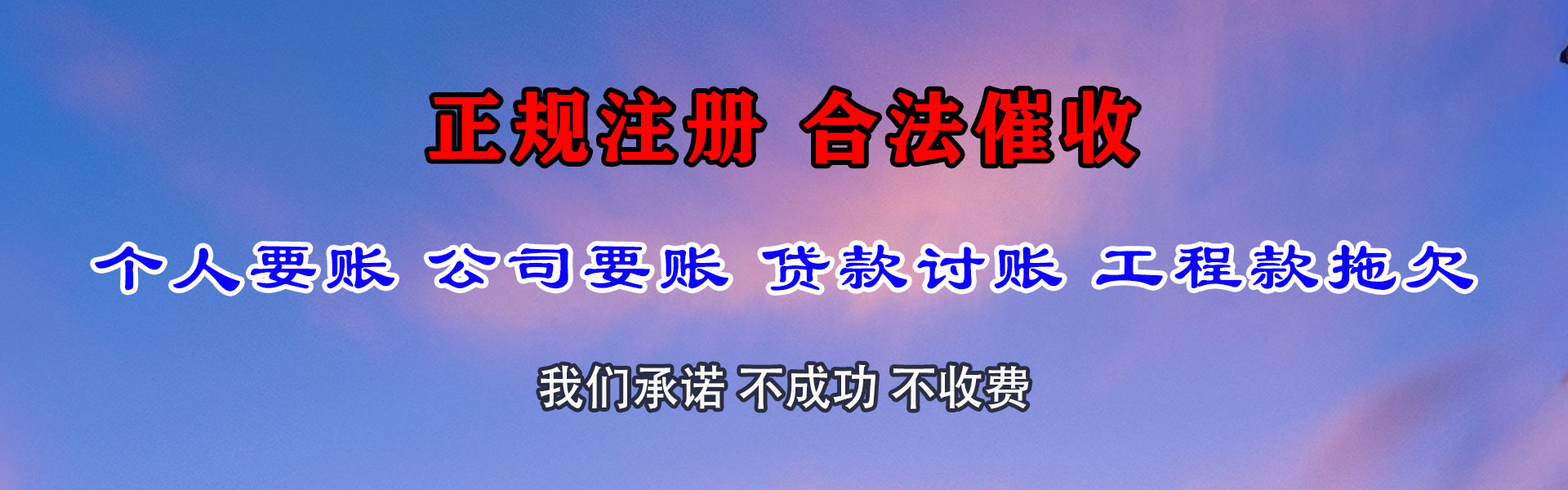 历下讨账公司